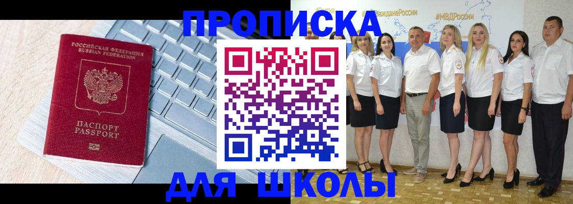 временная регистрация для школы в Калязине